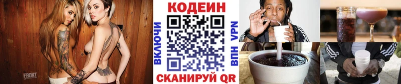 Кодеин напиток Lean (лин) Дно